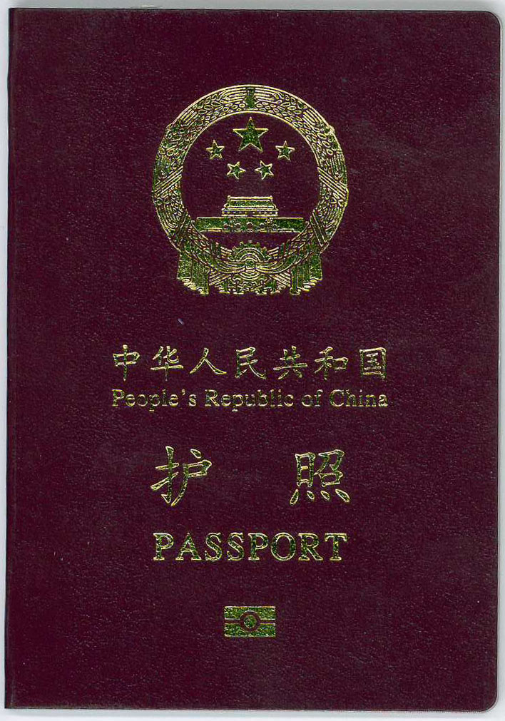 Front Cover of China Passport Front Cover of China Passport